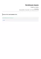 Προεπισκόπηση - Υποστηρικτικό υλικό / Ειδική αγωγή - Το βάζο της αγάπης - Σελίδα 2