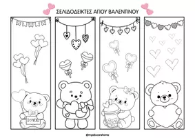 Προεπισκόπηση - Flashcards - 🖤✨ Σελιδοδείκτες Αγίου Βαλεντίνου – Χρωμοσελίδες ✨🖤 - Εξώφυλλο