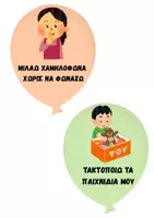 Προεπισκόπηση - Flashcards - Κανόνες θετικής συμπεριφοράς - Σελίδα 2