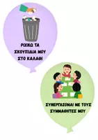 Προεπισκόπηση - Flashcards - Κανόνες θετικής συμπεριφοράς - Σελίδα 3
