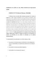 Προεπισκόπηση - Πλάνο μαθήματος / Υλικό για τον εκπαιδευτικό - Διαβάζοντας τον μύθο του Γύγη - Σελίδα 1