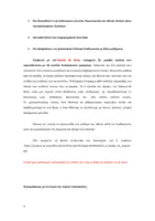 Προεπισκόπηση - Πλάνο μαθήματος / Υλικό για τον εκπαιδευτικό - Διαβάζοντας τον μύθο του Γύγη - Σελίδα 2