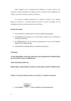 Προεπισκόπηση - Πλάνο μαθήματος / Υλικό για τον εκπαιδευτικό - Διαβάζοντας τον μύθο του Γύγη - Σελίδα 3
