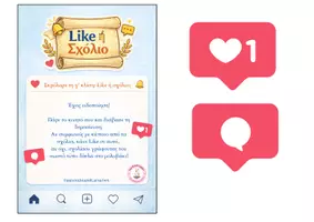Προεπισκόπηση - Flashcards - Like ή σχόλιο; Σκρόλαρε τη γ' κλίση - Σελίδα 2