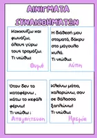 Προεπισκόπηση - Flashcards - Αινίγματα Συναισθημάτων | Καρτέλες & παιχνίδι - Σελίδα 3