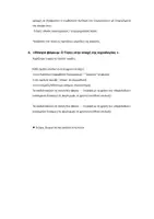 Προεπισκόπηση - Πλάνο μαθήματος / Υλικό για τον εκπαιδευτικό - ΤΟ ΔΑΧΤΥΛΙΔΙ ΤΟΥ ΓΥΓΗ- ΑΣΚΗΣΕΙΣ ΔΗΜΙΟΥΡΓΙΚΗΣ ΓΡΑΦΗΣ - Σελίδα 2
