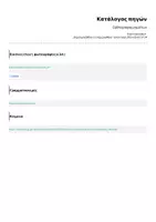 Προεπισκόπηση - Φύλλα εργασίας - Ορθογραφία ρημάτων - Σελίδα 1