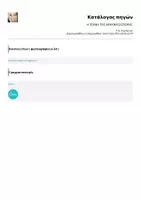 Προεπισκόπηση - Φύλλα εργασίας - H ΤΕΧΝΗ ΤΗΣ ΑΡΧΑΪΚΗΣ ΕΠΟΧΗΣ - Σελίδα 2