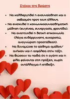 Προεπισκόπηση - Πλάνο μαθήματος / Υλικό για τον εκπαιδευτικό - ΒΙΩΜΑΤΙΚΟ ΠΑΙΧΝΙΔΙ - ΟΔΗΓΙΕΣ- ΠΡΑΞΕΙΣ ΑΓΑΠΗΣ - Σελίδα 3