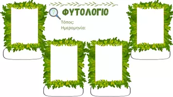Προεπισκόπηση - Φύλλα εργασίας - ΦΥΤΟΛΟΓΙΟ - Σελίδα 3