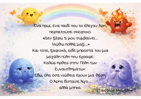 Προεπισκόπηση - Άλλος τύπος υλικού - Η πόλη των συναισθημάτων - Σελίδα 3