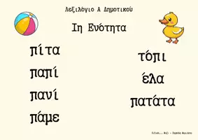 Προεπισκόπηση - Φύλλα εργασίας - Λεξιλόγιο Α' Δημοτικού - Σελίδα 2