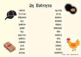 Προεπισκόπηση - Φύλλα εργασίας - Λεξιλόγιο Α' Δημοτικού - Σελίδα 3