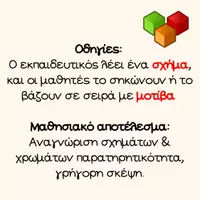 Προεπισκόπηση - Υποστηρικτικό υλικό / Ειδική αγωγή - 🎨Σχήματα, Χρώματα & Καρτέλες – παιχνίδια στην τάξη - Σελίδα 2