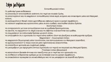 Προεπισκόπηση - Πλάνο μαθήματος / Υλικό για τον εκπαιδευτικό - Η Σταγόνα που Ζητούσε Βοήθεια – Κουκλοθέατρο για Νηπιαγωγείο - Σελίδα 3