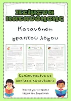 Προεπισκόπηση - Φύλλα εργασίας - Κείμενα κατανόησης γραπτού λόγου - Εξώφυλλο