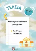Προεπισκόπηση - Flashcards - Μαθαίνω τα Σημεία Στίξης (Αφίσες/ Κάρτες)- ThinkClass - Σελίδα 1