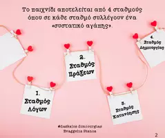 Προεπισκόπηση - Παιχνίδια - Το εργοστάσιο της αγάπης - Σελίδα 1