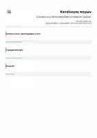 Προεπισκόπηση - Flashcards - Σελιδοδείκτης| ΠΑΓΚΟΣΜΙΑ ΗΜΕΡΑ ΕΛΛΗΝΙΚΗΣ ΓΛΩΣΣΑΣ - Σελίδα 1