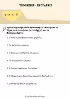 Προεπισκόπηση - Φύλλα εργασίας - Κατηγορούμενο | Ε' Δημοτικού - Σελίδα 3