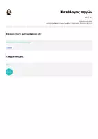 Προεπισκόπηση - Φύλλα εργασίας - -ω ή -αι; - Σελίδα 1