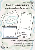 Προεπισκόπηση - Φύλλα εργασίας - Φόρα τη Φαντασία σου - Απόκριες - Εξώφυλλο
