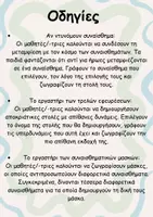 Προεπισκόπηση - Φύλλα εργασίας - Φόρα τη Φαντασία σου - Απόκριες - Σελίδα 1