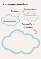 Προεπισκόπηση - Φύλλα εργασίας - Φόρα τη Φαντασία σου - Απόκριες - Σελίδα 2