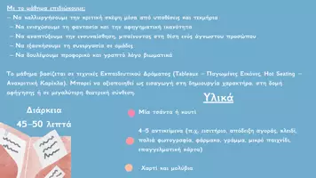 Προεπισκόπηση - Πλάνο μαθήματος / Υλικό για τον εκπαιδευτικό - Εκπαιδευτικό Δράμα & Αφηγηματική Σκέψη - Η Χαμένη Τσάντα | ΔΩΡΕΑΝ Μάθημα (Α’–ΣΤ’) - Σελίδα 2