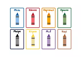 Προεπισκόπηση - Flashcards - Κάρτες χρωμάτων - στολισμός τάξης & ιδέες δραστηριοτήτων - Σελίδα 2