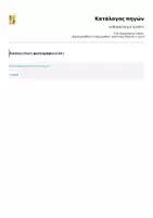 Προεπισκόπηση - Άλλος τύπος υλικού - καθήκοντα για το σπίτι - Σελίδα 1