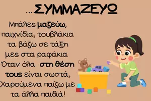 Προεπισκόπηση - Φύλλα εργασίας - ΚΟΙΝΩΝΙΚΕΣ ΔΕΞΙΟΤΗΤΕΣ ΓΙΑ ΝΗΠΙΑΓΩΓΕΙΟ | Πακέτο 5 Υλικών | Κανόνες Τάξης, Φιλία, Διαχείριση Συγκρούσεων & Συναισθηματική Αγωγή |Social skills/Back to School - Σελίδα 2
