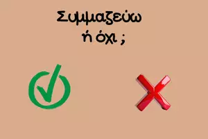 Προεπισκόπηση - Φύλλα εργασίας - ΚΟΙΝΩΝΙΚΕΣ ΔΕΞΙΟΤΗΤΕΣ ΓΙΑ ΝΗΠΙΑΓΩΓΕΙΟ | Πακέτο 5 Υλικών | Κανόνες Τάξης, Φιλία, Διαχείριση Συγκρούσεων & Συναισθηματική Αγωγή |Social skills/Back to School - Σελίδα 3