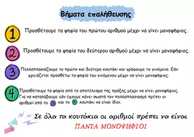 Προεπισκόπηση - Φύλλα εργασίας - Βήματα επαλήθευσης κάθετου πολλαπλασιασμού - Σελίδα 1