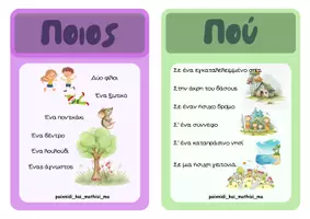 Προεπισκόπηση - Flashcards - Κάρτες αφήγησης Ε', Στ' Δημοτικού - Σελίδα 1