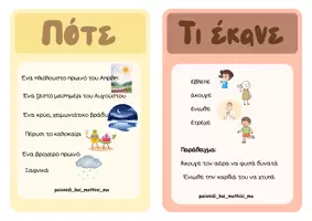 Προεπισκόπηση - Flashcards - Κάρτες αφήγησης Ε', Στ' Δημοτικού - Σελίδα 2