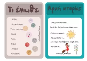 Προεπισκόπηση - Flashcards - Κάρτες αφήγησης Ε', Στ' Δημοτικού - Σελίδα 3