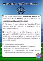 Προεπισκόπηση - Φύλλα εργασίας - ΜΕΤΑΤΡΟΠΕΣ ΜΟΝΑΔΩΝ ΜΕΤΡΗΣΗΣ ΜΗΚΟΥΣ - ΤΑΜΠΛΟ - Σελίδα 1