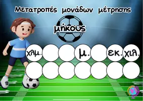 Προεπισκόπηση - Φύλλα εργασίας - ΜΕΤΑΤΡΟΠΕΣ ΜΟΝΑΔΩΝ ΜΕΤΡΗΣΗΣ ΜΗΚΟΥΣ - ΤΑΜΠΛΟ - Σελίδα 3