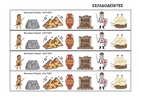 Προεπισκόπηση - Άλλος τύπος υλικού - Selidodeiktes_istorias - Εξώφυλλο