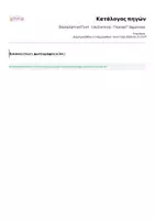 Προεπισκόπηση - Φύλλα εργασίας - Επαναληπτικό Τεστ - 13η Ενότητα - Γλώσσα Γ' Δημοτικού - Σελίδα 3
