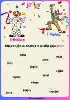 Προεπισκόπηση - Φύλλα εργασίας - Μπ ή ντ δίψηφα σύμφωνα_Ντάνου Κ. - Σελίδα 1