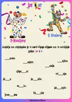 Προεπισκόπηση - Φύλλα εργασίας - Μπ ή ντ δίψηφα σύμφωνα_Ντάνου Κ. - Σελίδα 2