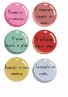 Προεπισκόπηση - Υποστηρικτικό υλικό / Ειδική αγωγή - Ονοματικές- Ρηματικές Φράσεις - Σελίδα 3