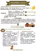 Προεπισκόπηση - Υποστηρικτικό υλικό / Ειδική αγωγή - Η εποχή του λίθου-Ιστορία Γ’ Δημοτικού - Σελίδα 3