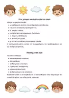 Προεπισκόπηση - Υποστηρικτικό υλικό / Ειδική αγωγή - Κοινωνική ιστορία: Συναισθηματική ρύθμιση στο Νηπιαγωγείο/ αγόρι - Σελίδα 2