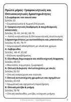 Προεπισκόπηση - Φύλλα εργασίας - Παίζω ζωγραφίζω και μαθαίνω – Προγραφή & Σχολική Ετοιμότητα - Σελίδα 2