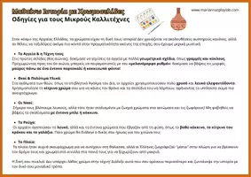 Προεπισκόπηση - Φύλλα εργασίας - ΧΡΩΜΟΣΕΛΙΔΕΣ-ΙΣΤΟΡΙΑΣ - Σελίδα 2