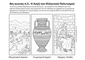 Προεπισκόπηση - Φύλλα εργασίας - ΧΡΩΜΟΣΕΛΙΔΕΣ-ΙΣΤΟΡΙΑΣ - Εξώφυλλο