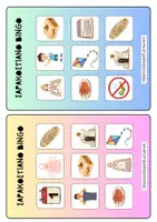 Προεπισκόπηση - Flashcards - 🪁ΣΑΡΑΚΟΣΤΙΑΝΟ BINGO - Σελίδα 3